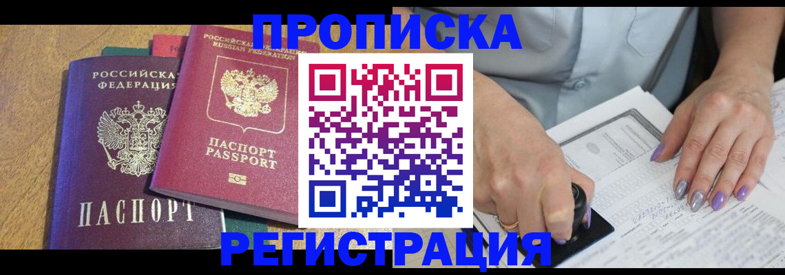 временная регистрация купить в Орехово-Зуево