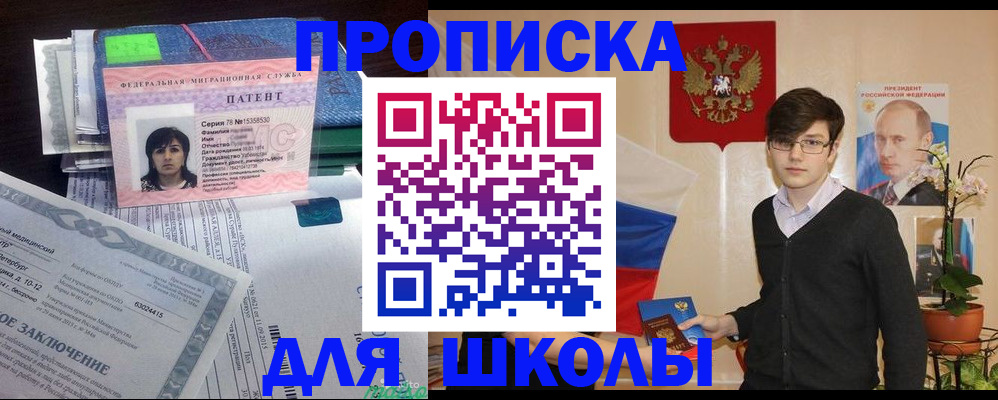 регистрация для школы в Орехово-Зуево