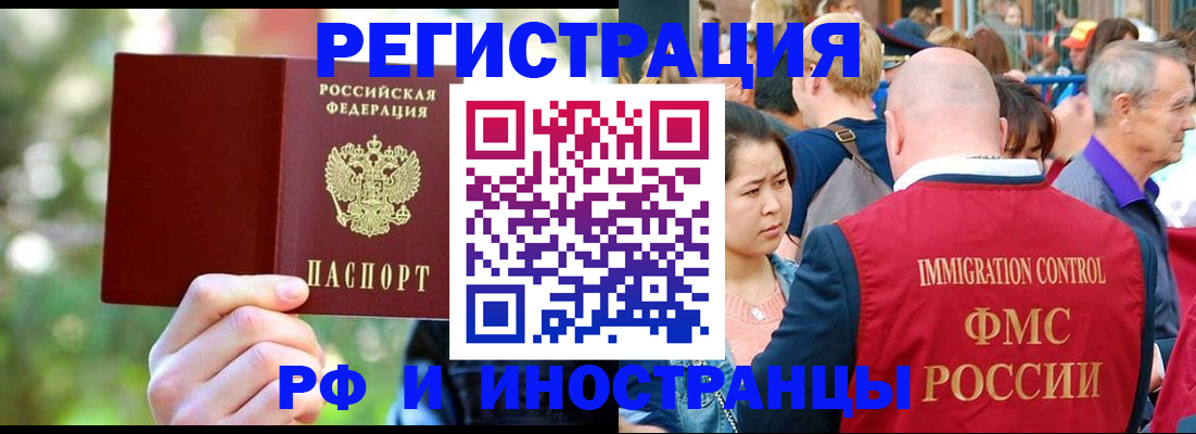 временная регистрация для школы в Орехово-Зуево