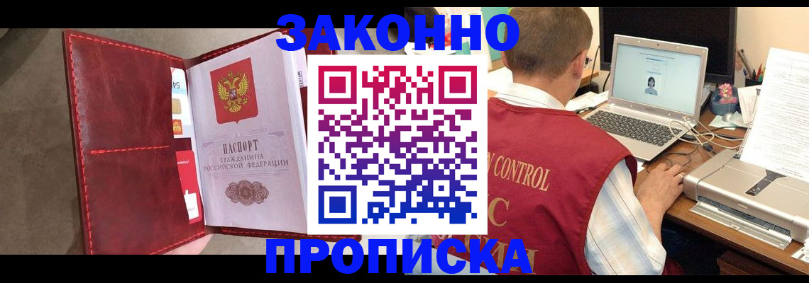 где прописаться в Орехово-Зуево